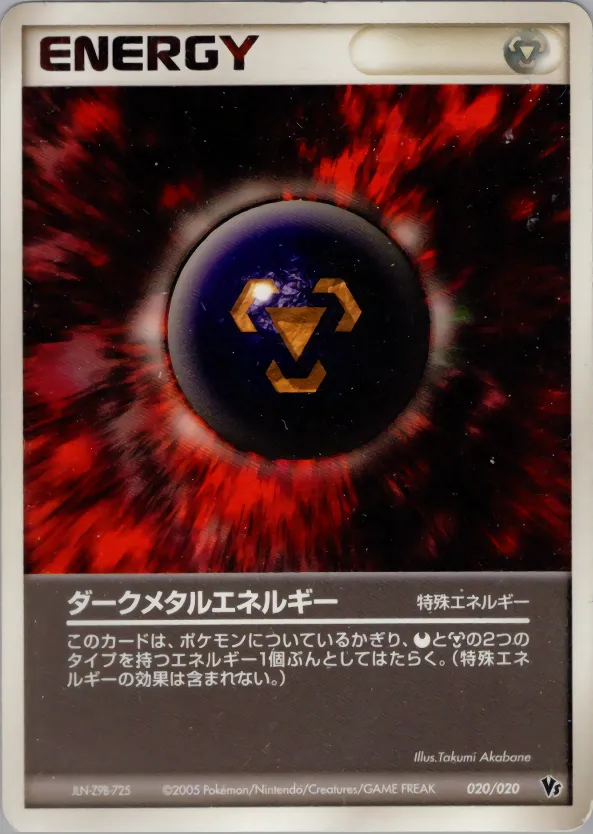 ダークメタルエネルギー · Movie Commemoration VS Pack: Aura's Lucario 020/20