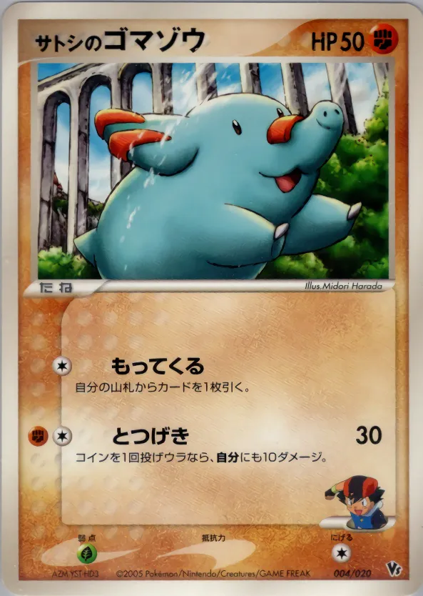 サトシのゴマゾウ · Movie Commemoration VS Pack: Aura's Lucario 004/20