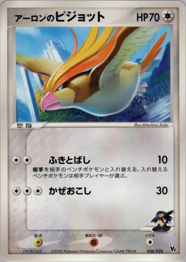 アーロンのピジョット · Movie Commemoration VS Pack: Aura's Lucario 006/20