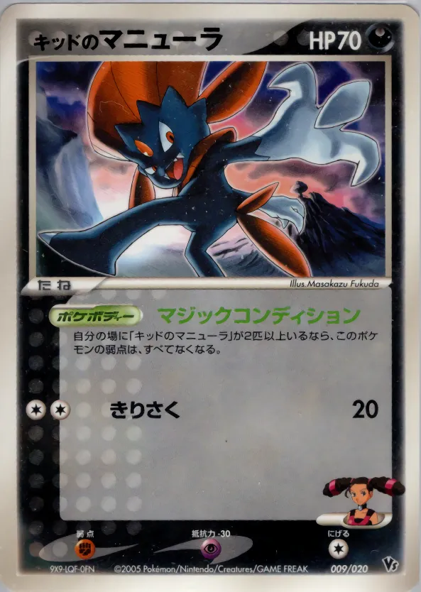 キッドのマニューラ · Movie Commemoration VS Pack: Aura's Lucario 009/20