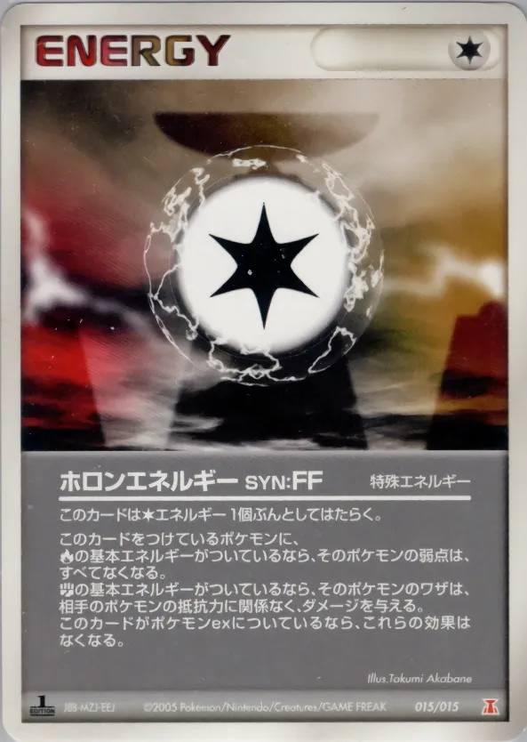 ホロンエネルギーSYN:FF · Holon Research Tower Fire Half Deck 015/13
