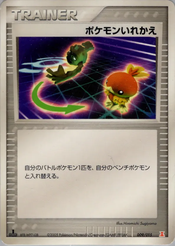 ポケモンいれかえ · Holon Research Tower Fire Half Deck 009/13