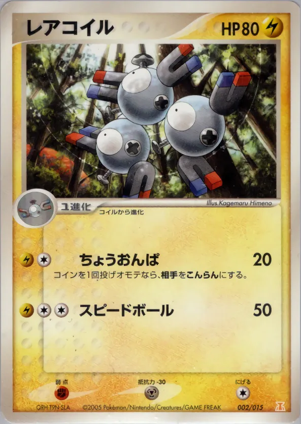 レアコイル · Holon Research Tower Lightning Half Deck 002/13