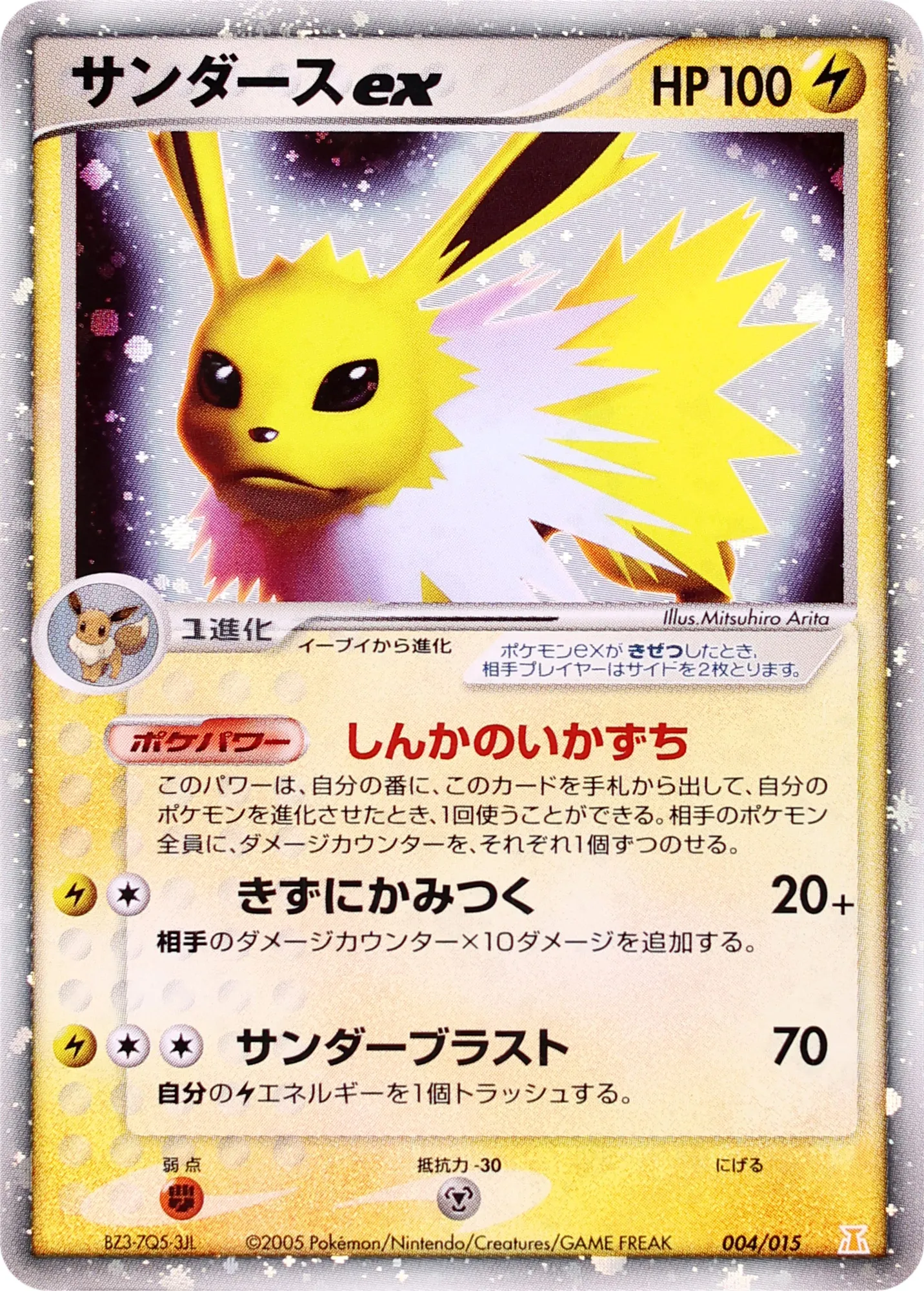 サンダースex · Holon Research Tower Lightning Half Deck 004/13