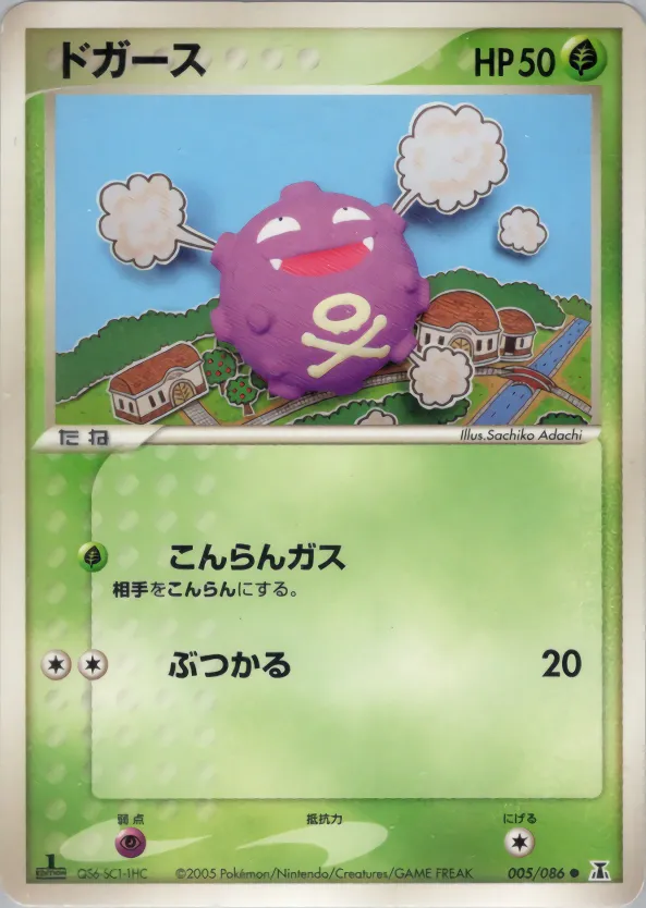 Koffing · ホロンの研究塔 005/86