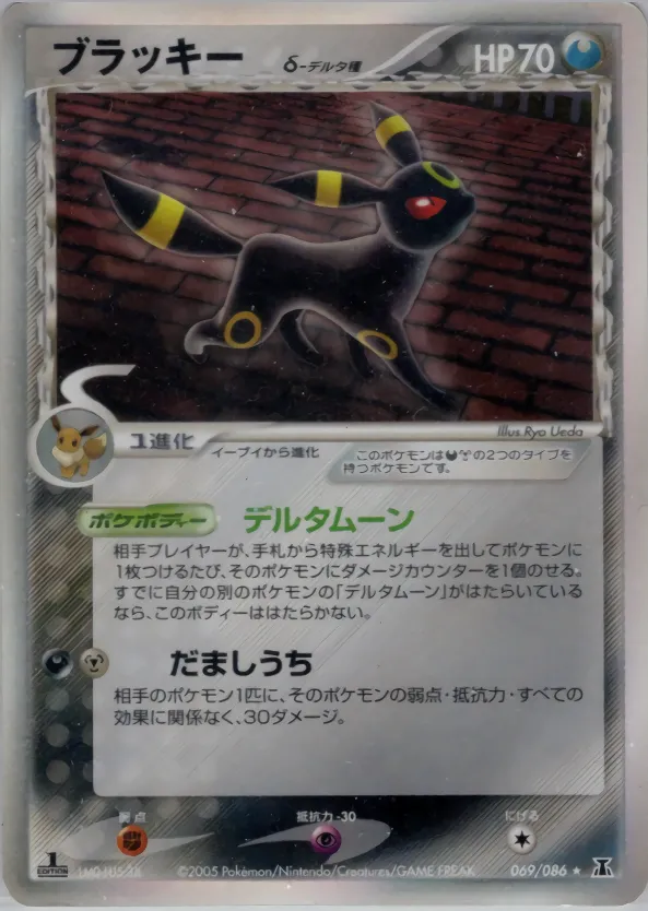 Umbreon（デルタ種） · ホロンの研究塔 069/86