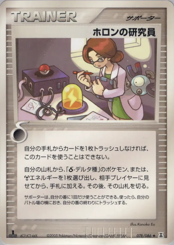 ホロン研究者 · ホロンの研究塔 078/86