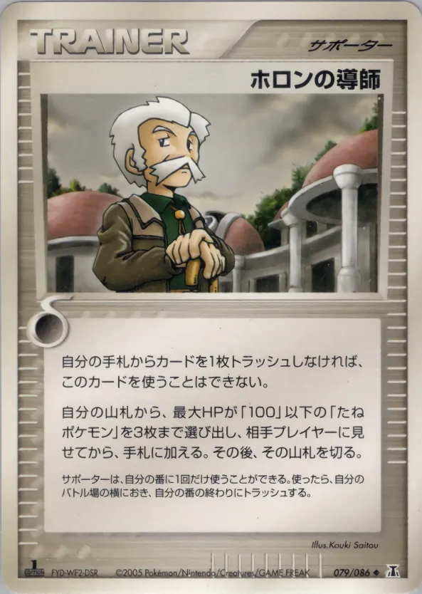 ホロンの導師 · ホロンの研究塔 079/84