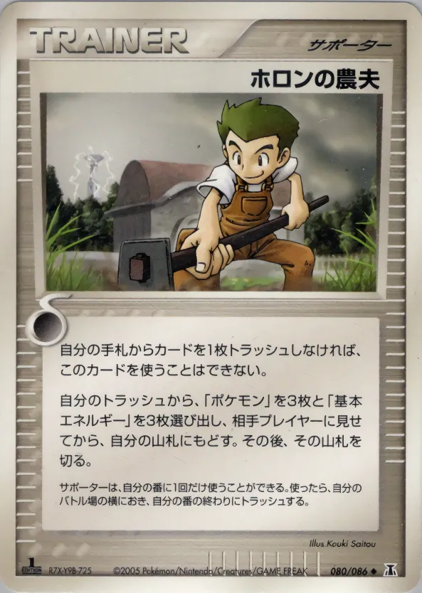 ホロン農家 · ホロンの研究塔 080/86