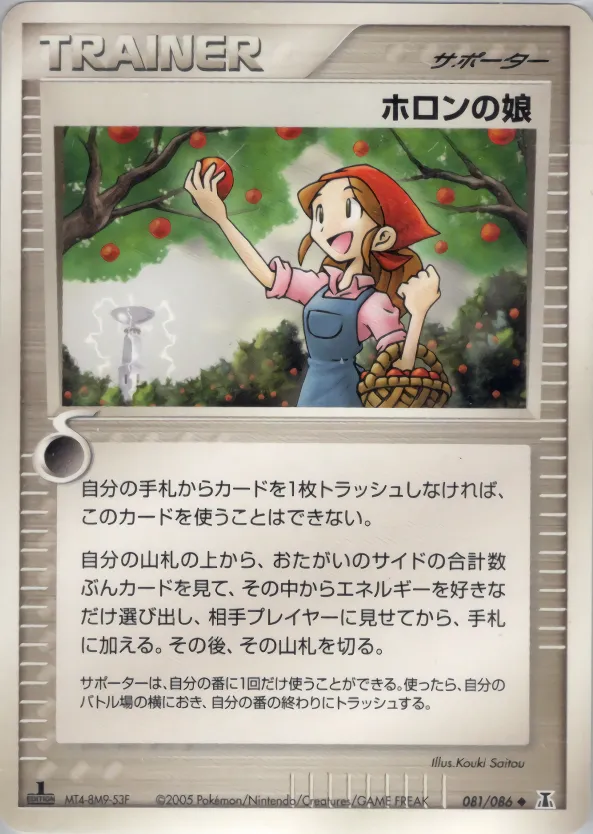 ホロンの娘 · ホロンの研究塔 081/84