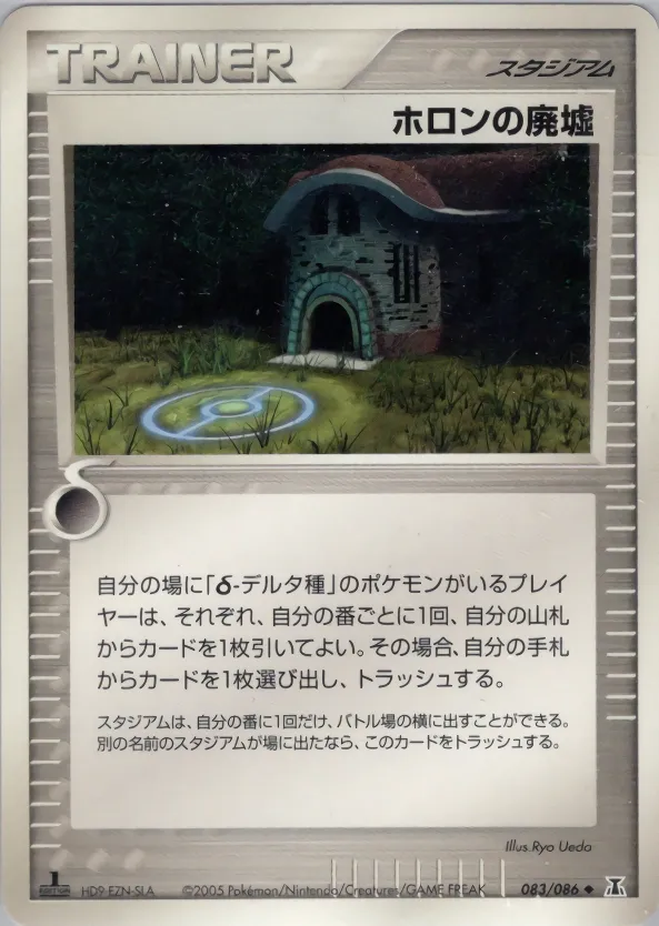 ホロン遺跡 · ホロンの研究塔 083/86