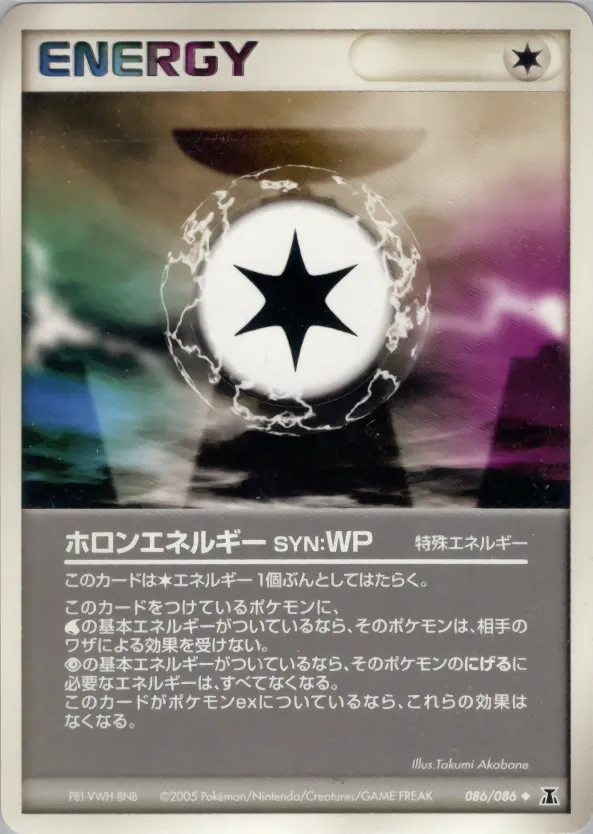 ホロンエネルギーwp · ホロンの研究塔 086/86