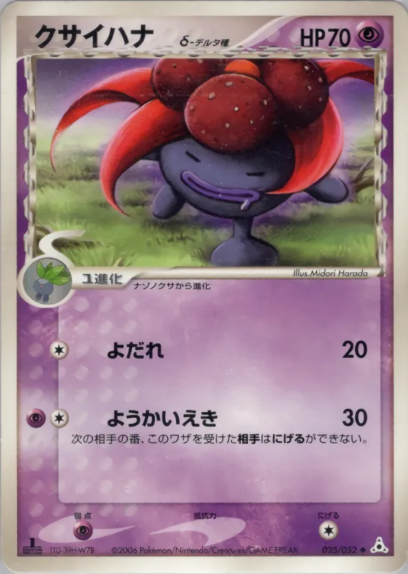 暗がり（デルタ種） · ホロンの幻影 025/52