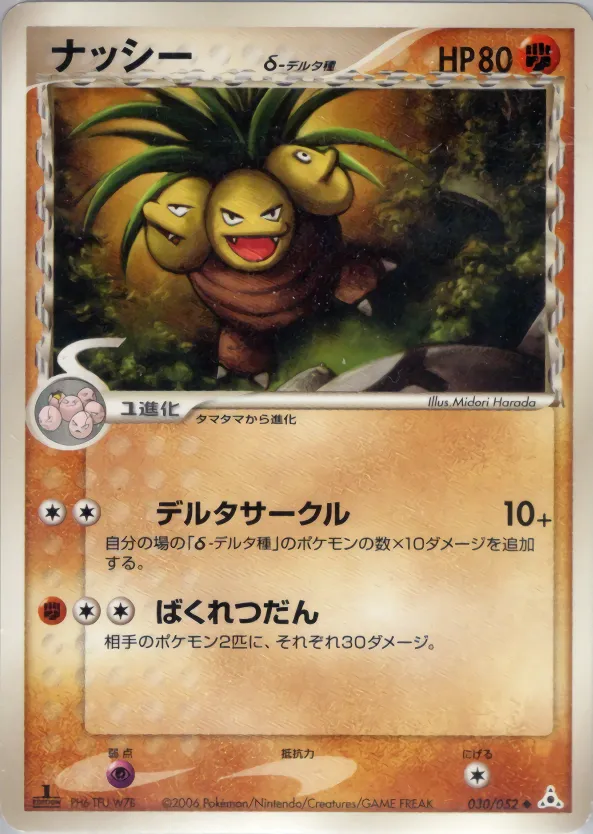 exeggutor(デルタ種) · ホロンの幻影 030/52