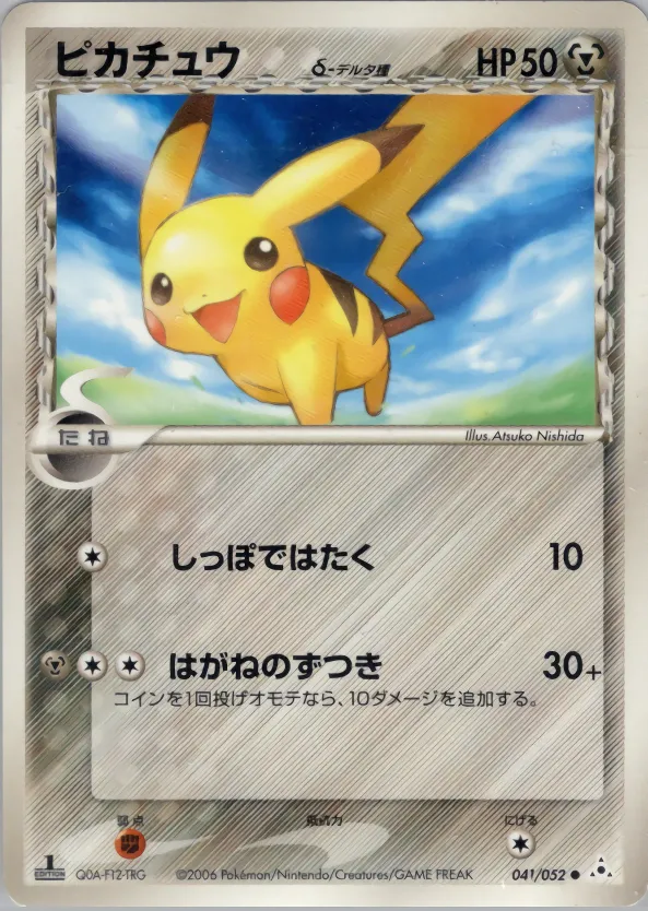 ピカチュウ(デルタ種) · ホロンの幻影 041/52