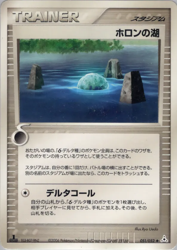 ホロンの湖 · ホロンの幻影 051/58