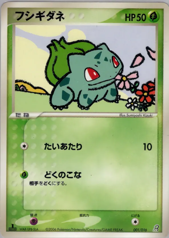 フシギダネ · Earth Groudon ex Constructed Starter Deck 001/18