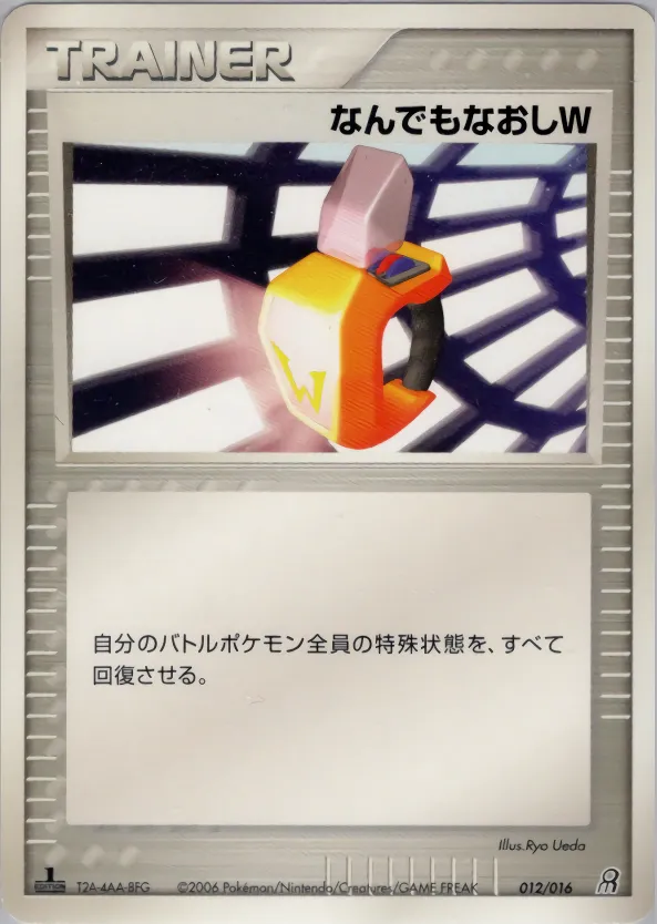 なんでもなおしW · Earth Groudon ex Constructed Starter Deck 012/18