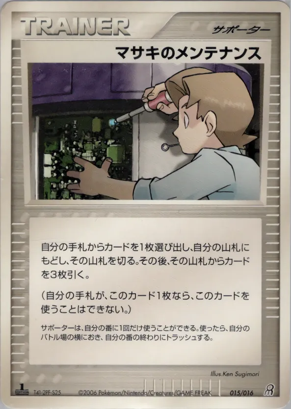 マサキのメンテナンス · Earth Groudon ex Constructed Starter Deck 015/18