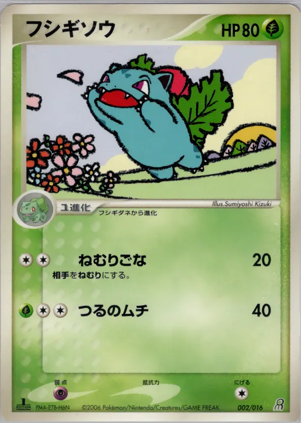 フシギソウ · Earth Groudon ex Constructed Starter Deck 002/18
