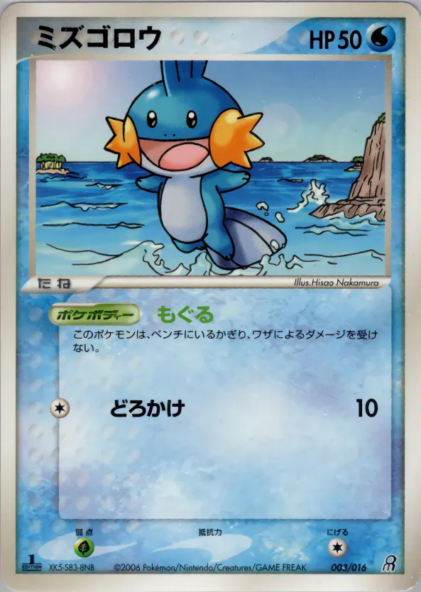 ミズゴロウ · Earth Groudon ex Constructed Starter Deck 003/18