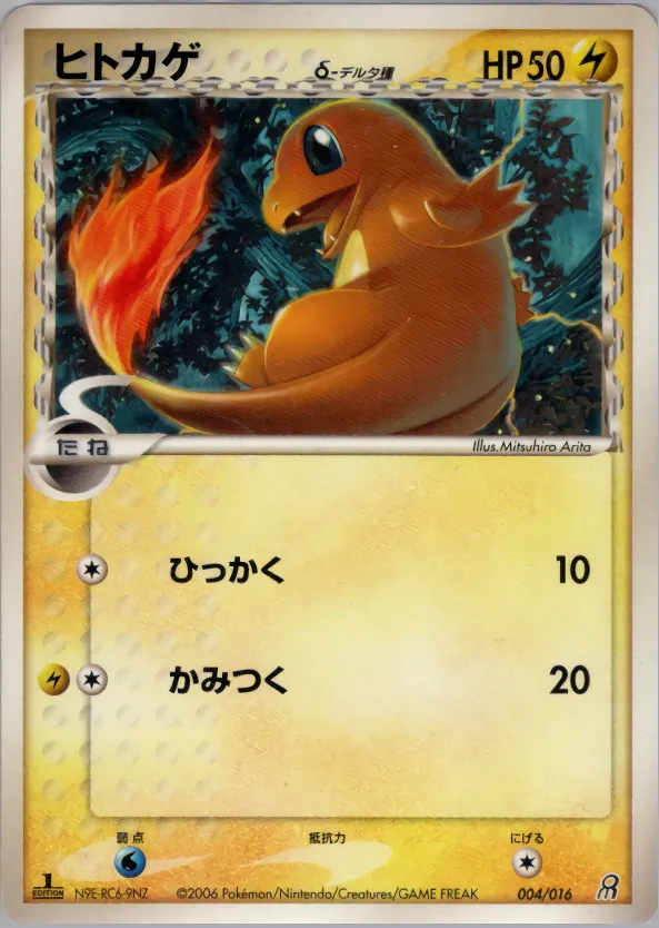 ヒトカゲδ-デルタ種 · Earth Groudon ex Constructed Starter Deck 004/18
