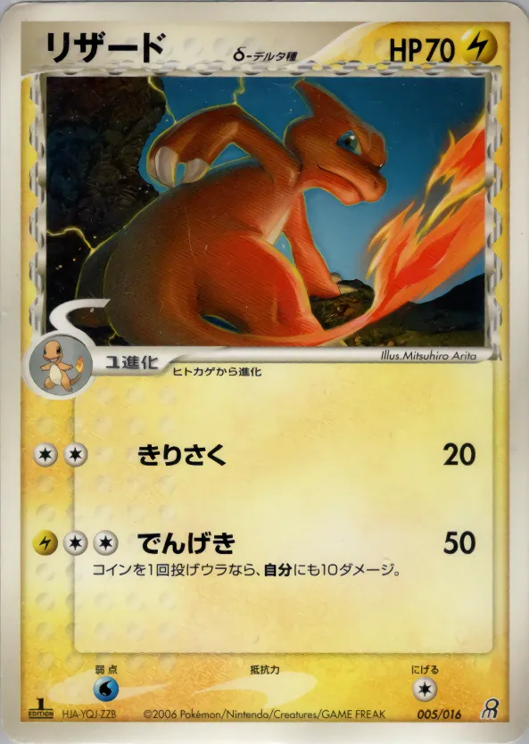 リザードδ-デルタ種 · Earth Groudon ex Constructed Starter Deck 005/18