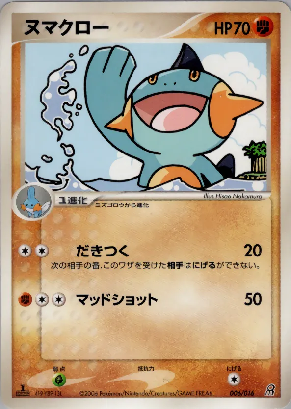 ヌマクロー · Earth Groudon ex Constructed Starter Deck 006/18