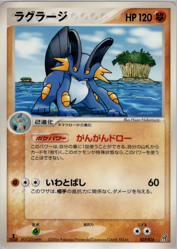ラグラージ · Earth Groudon ex Constructed Starter Deck 007/18