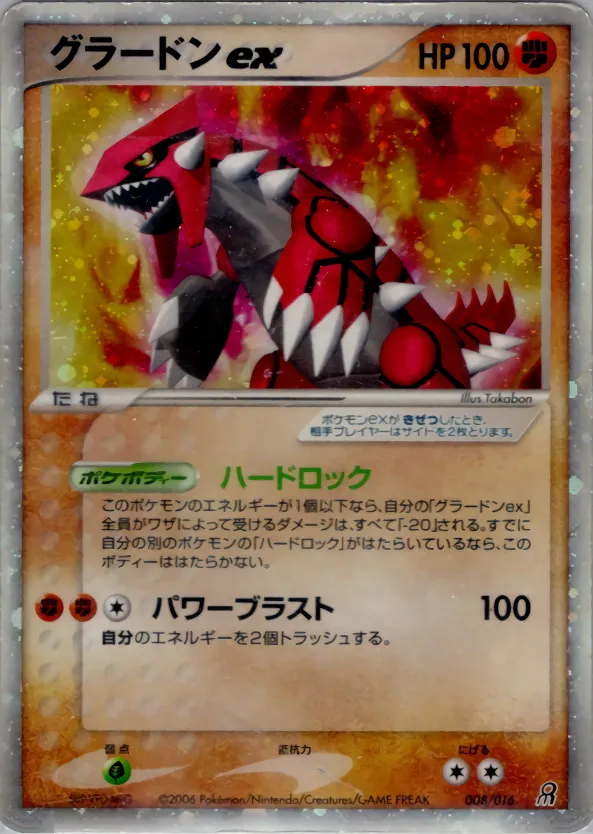 グラードンex · Earth Groudon ex Constructed Starter Deck 008/18