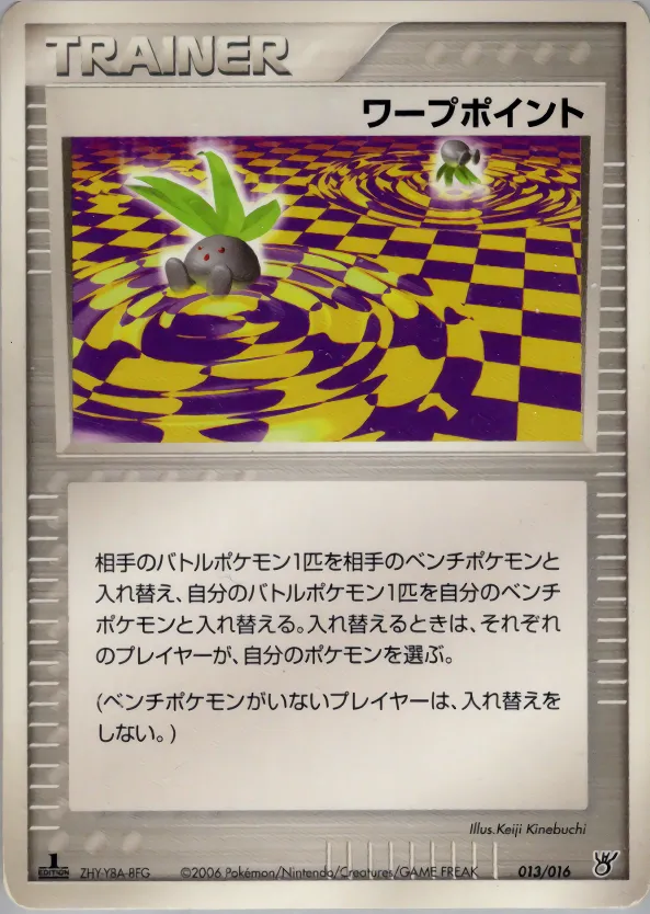 ワープポイント · Ocean Kyogre ex Constructed Starter Deck 013/18