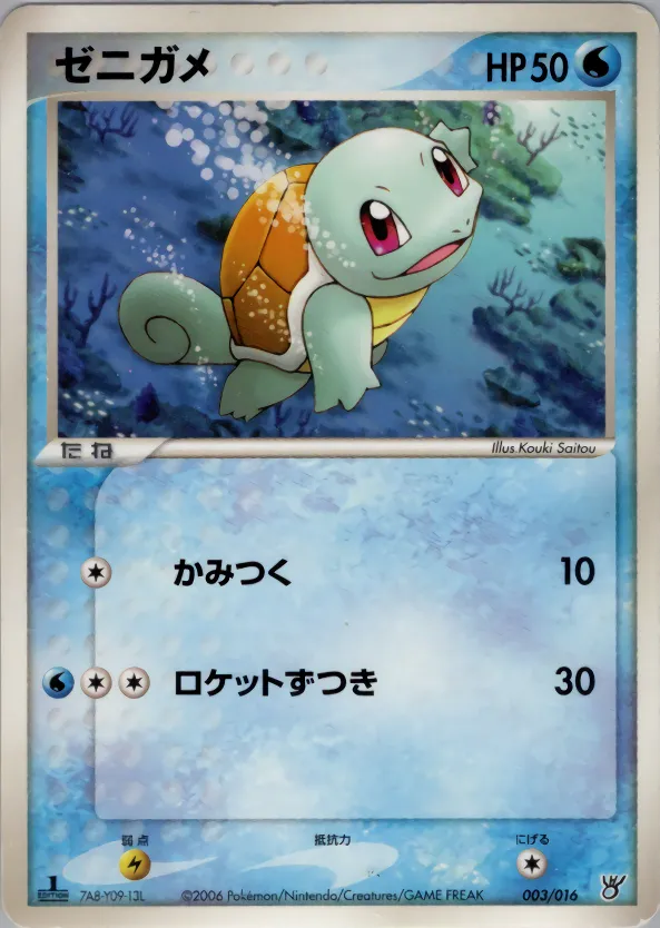 ゼニガメ · Ocean Kyogre ex Constructed Starter Deck 003/18