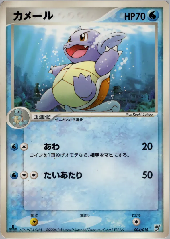 カメール · Ocean Kyogre ex Constructed Starter Deck 004/18