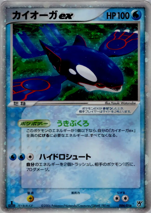 カイオーガex · Ocean Kyogre ex Constructed Starter Deck 006/18