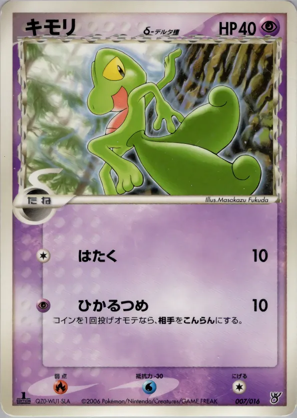 キモリδ-デルタ種 · Ocean Kyogre ex Constructed Starter Deck 007/18