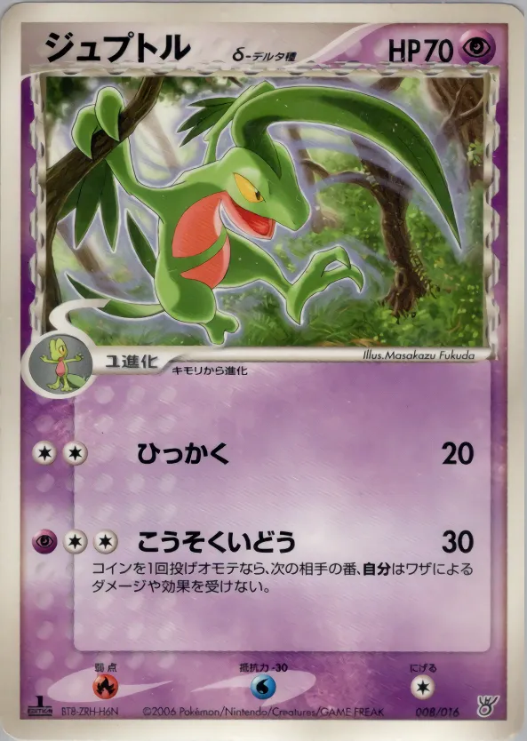 ジュプトルδ-デルタ種 · Ocean Kyogre ex Constructed Starter Deck 008/18