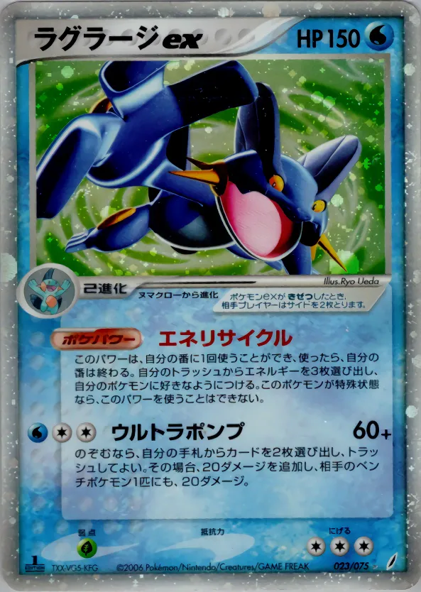 Swampert Ex · きせきの結晶 023/75