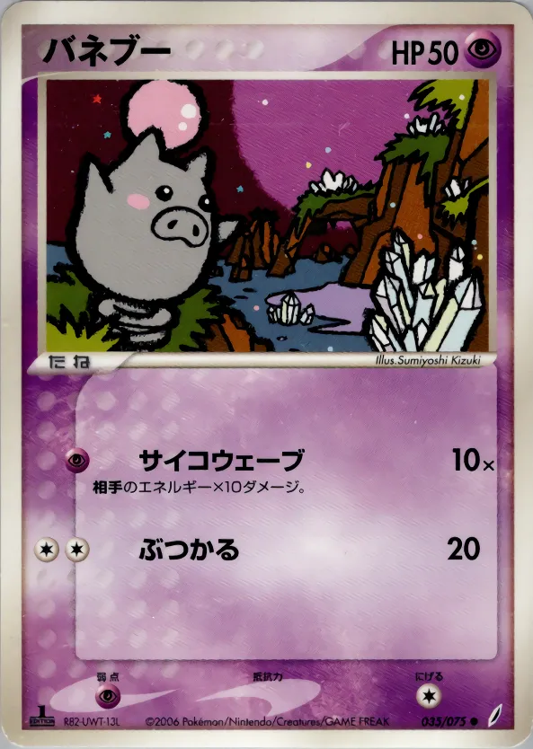 spoink · きせきの結晶 035/75