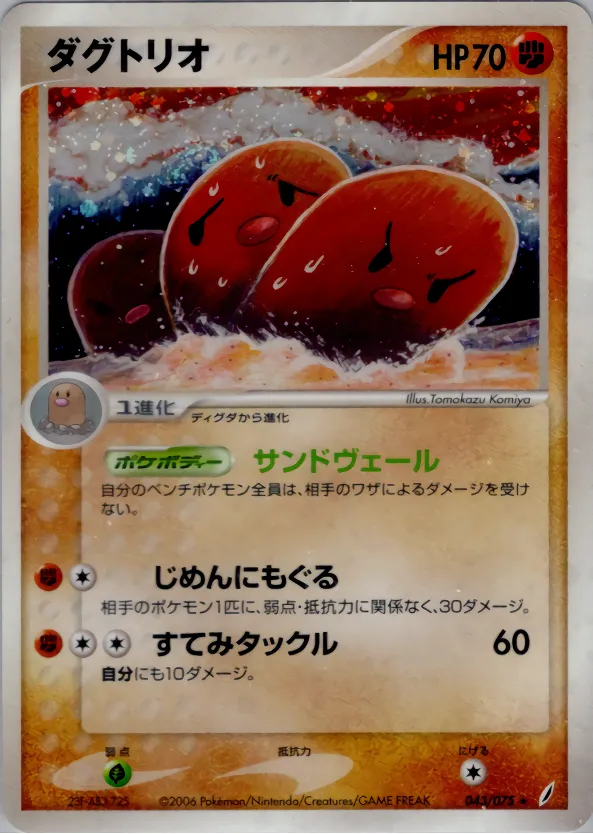 Dugtrio · きせきの結晶 043/75