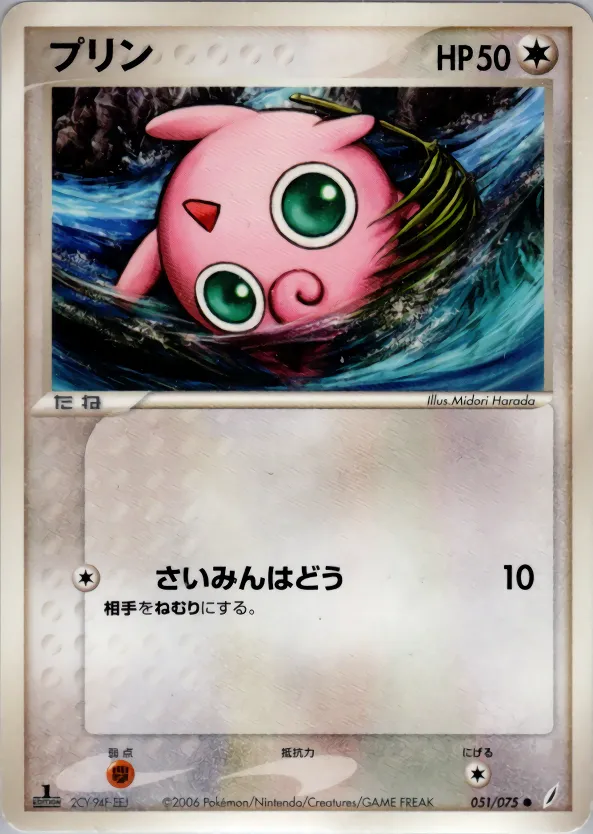 jigglypuff · きせきの結晶 051/75