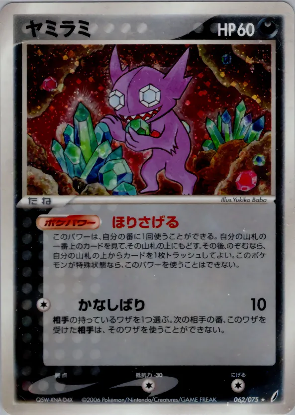 sableye · きせきの結晶 062/75
