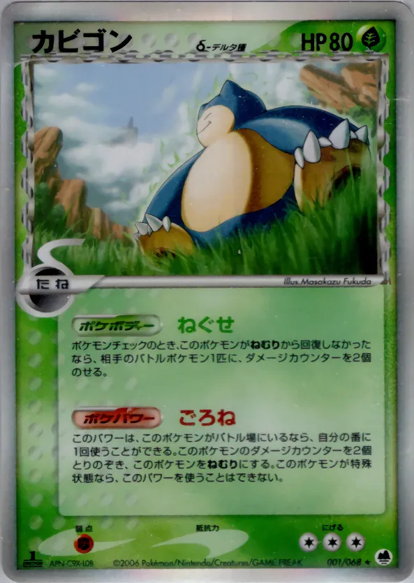 Snorlax（デルタ種） · さいはての攻防 001/68