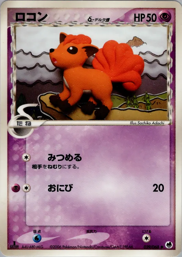 Vulpix（デルタ種） · さいはての攻防 029/68
