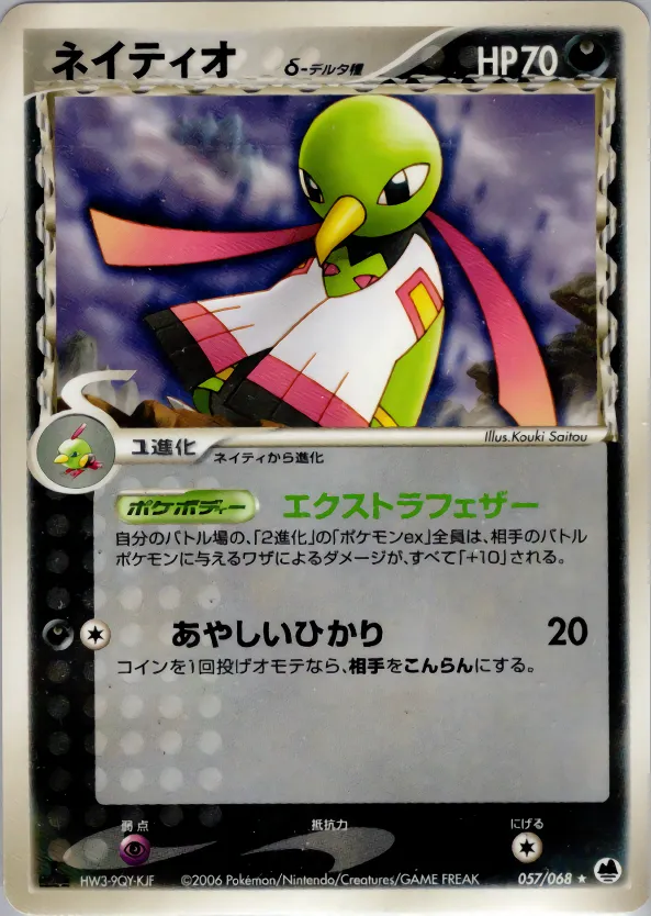 Xatu（デルタ種） · さいはての攻防 057/68