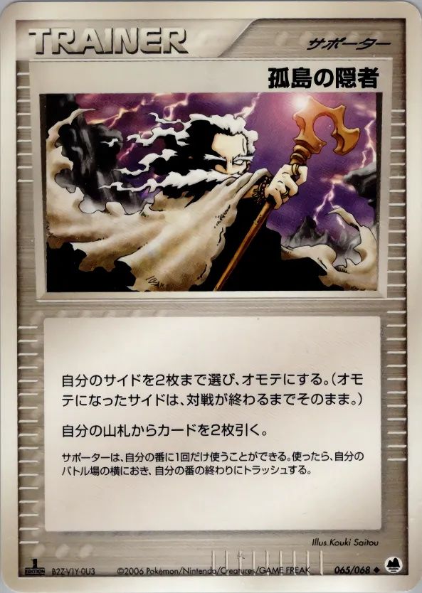 孤島の隠者 · さいはての攻防 065/68