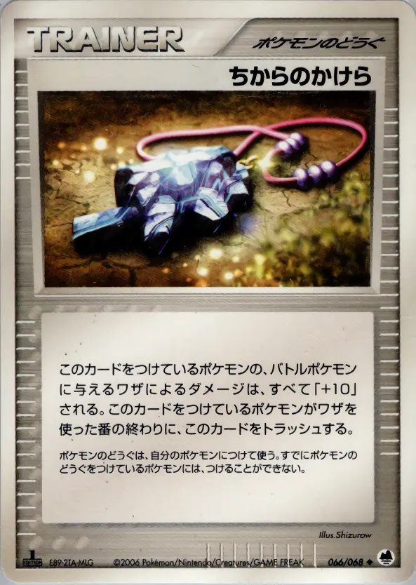 ちからのかけら · さいはての攻防 066/68