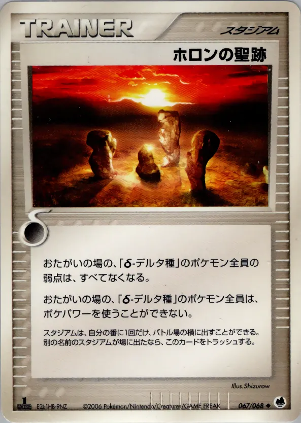 ホロンの聖跡 · さいはての攻防 067/68