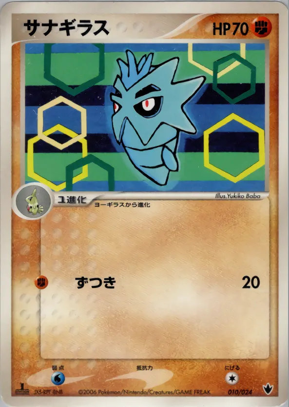 サナギラス · Shockwave! Tyranitar ex Constructed Standard Deck 010/24