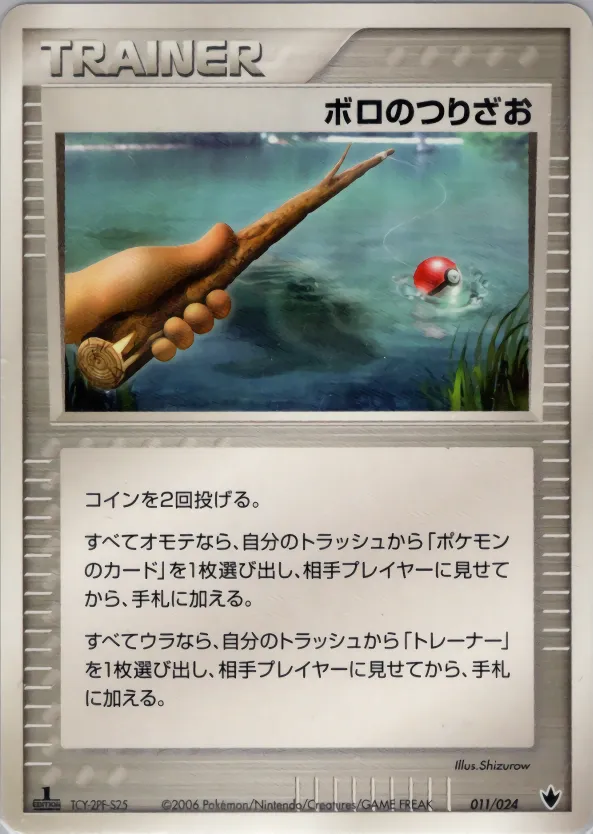 ボロのつりざお · Shockwave! Tyranitar ex Constructed Standard Deck 011/24