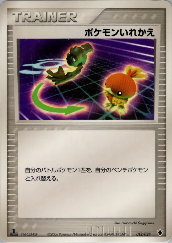 ポケモンいれかえ · Shockwave! Tyranitar ex Constructed Standard Deck 012/24